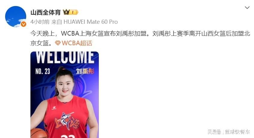 女篮第一换队神人！一年效力4支WCBA球队：刘禹彤又换新东家了？